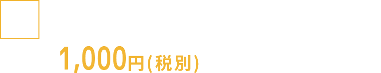 2 牛ハラミステーキ(180g) 1,000円(税別)